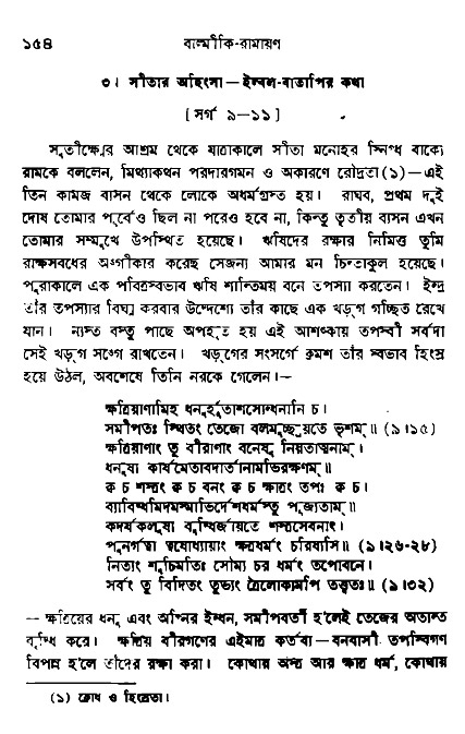 Ramayan
